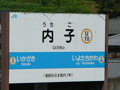 uchiko-051.jpg