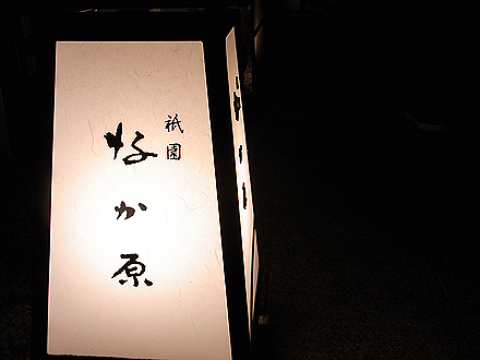 gion_nakahara-007.jpg