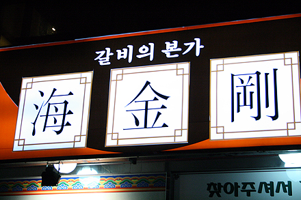 korea_2008-251.jpg