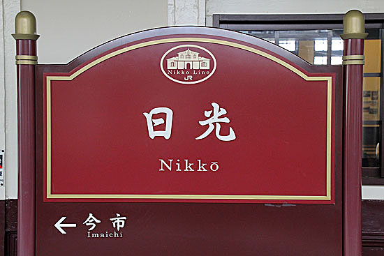 nikko-061.jpg
