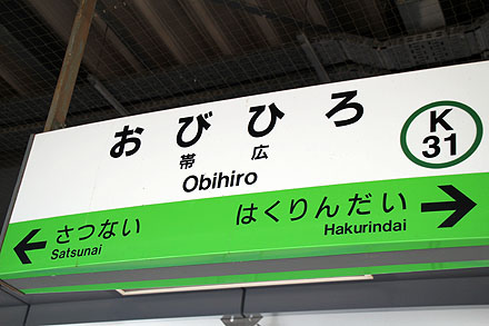 obihiro-127.jpg