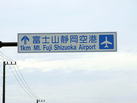 shizuoka_airport-0351.jpg